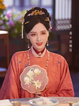 田婉仪（张萌饰演）