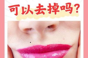 嘴周长痣2025年05月27日这个位置是好是坏