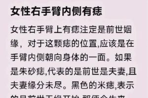 手臂长痣2025年06月01日解析运气