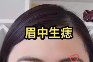 眉毛长痣2025年06月03日看你的财富运